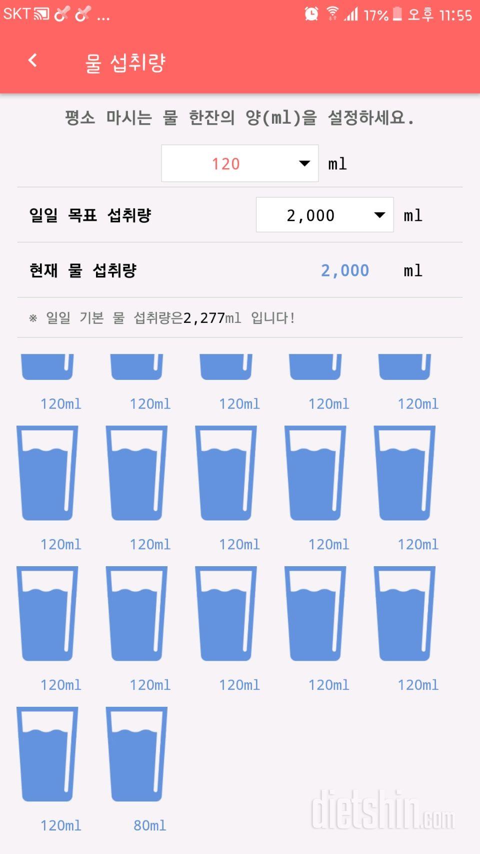 30일 하루 2L 물마시기 8일차 성공!