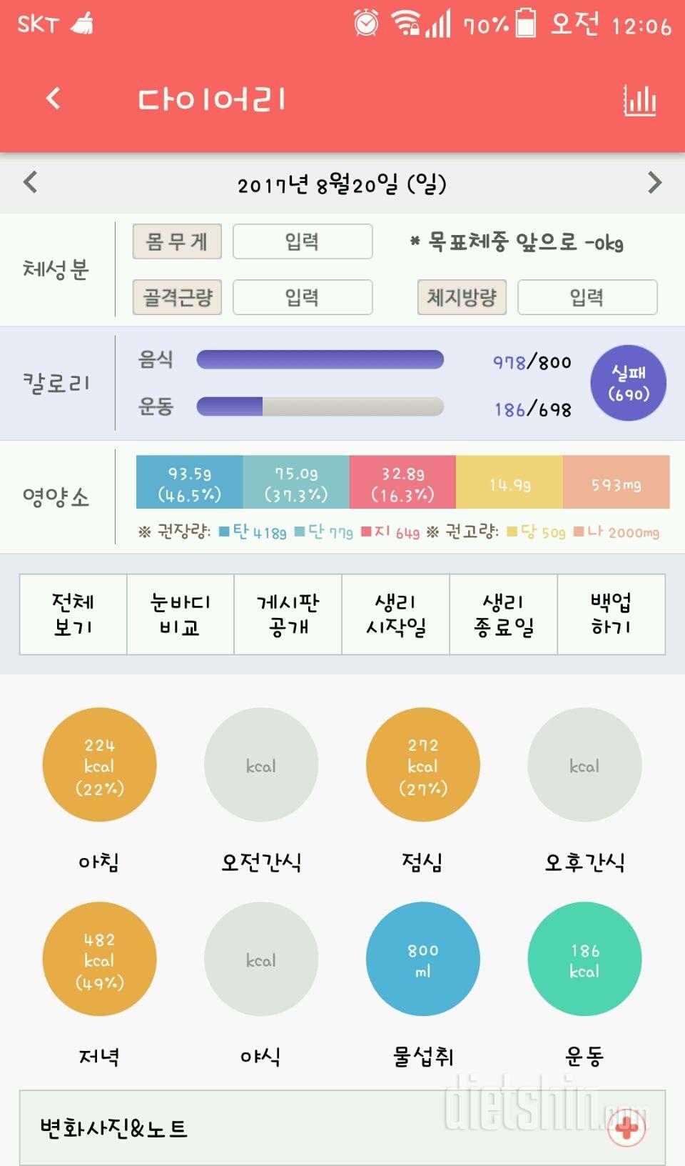 30일 야식끊기 23일차 성공!