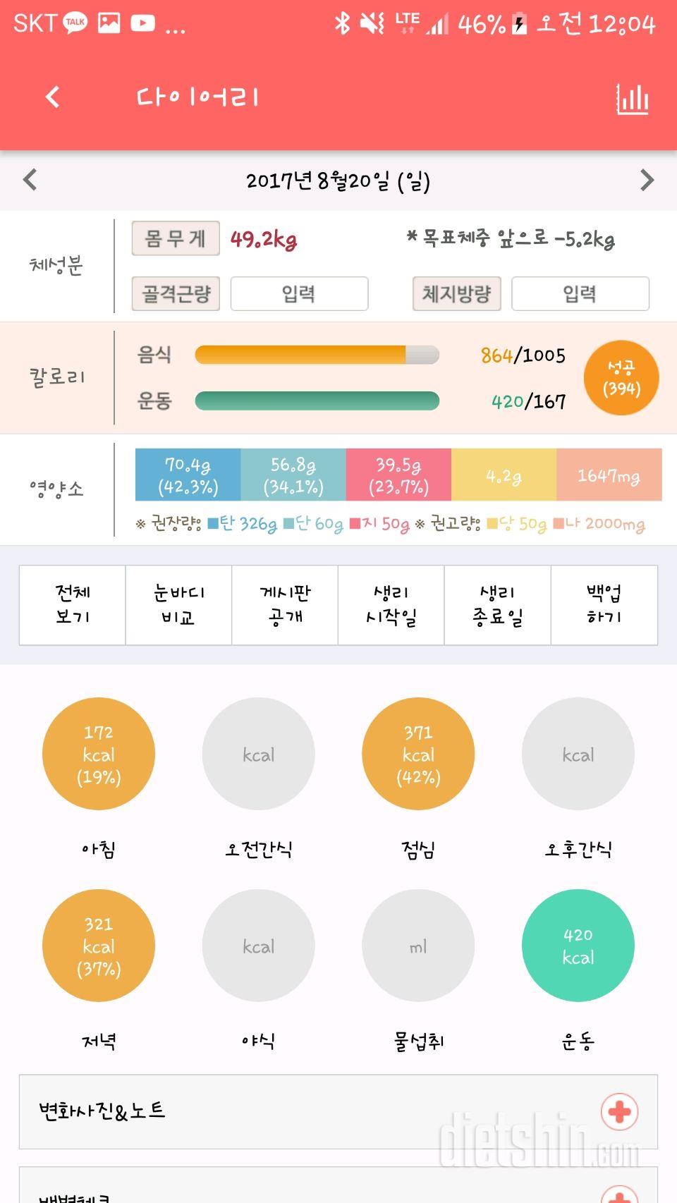 8.20 의문의 칼로리