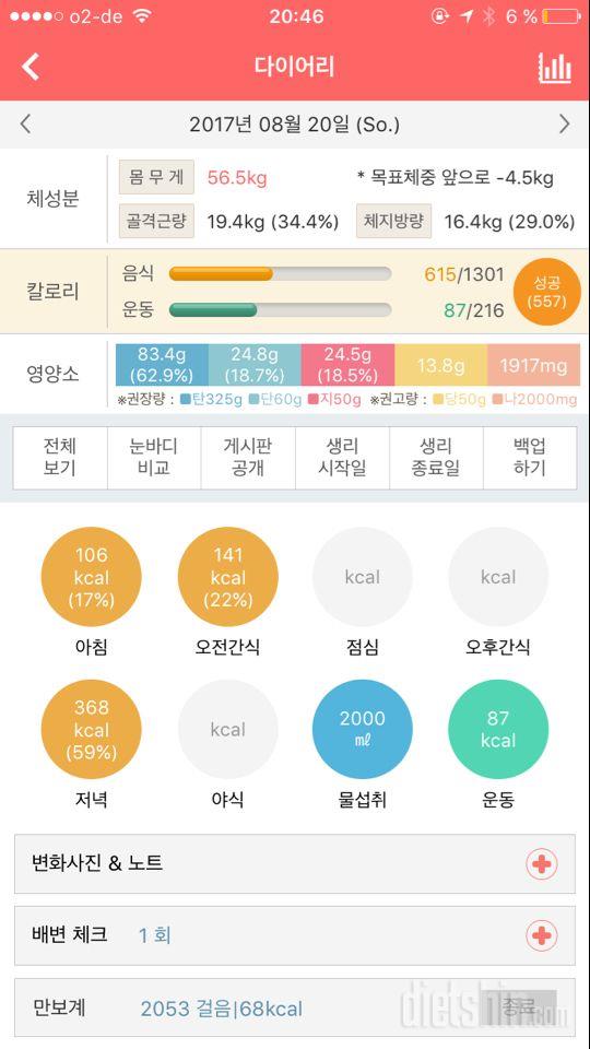 30일 하루 2L 물마시기 13일차 성공!