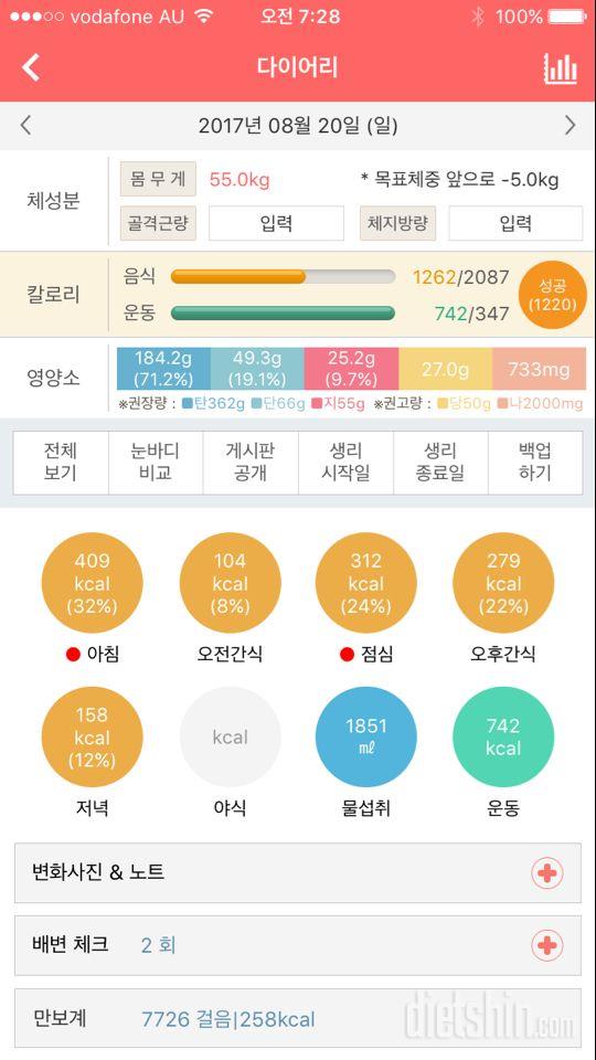 30일 당줄이기 1일차 성공!