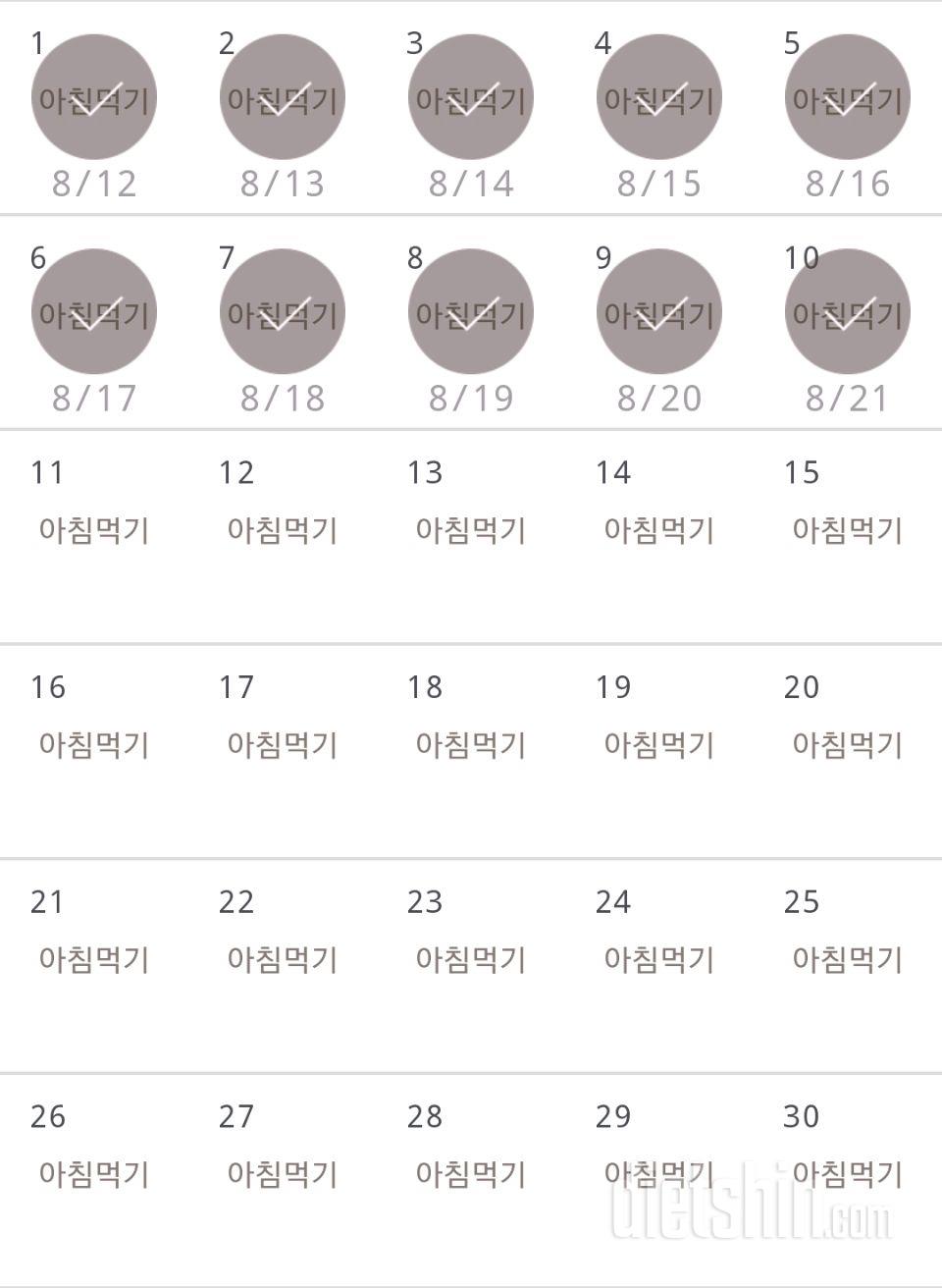 30일 아침먹기 10일차 성공!