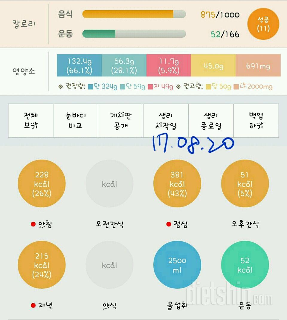 30일 1,000kcal 식단 70일차 성공!