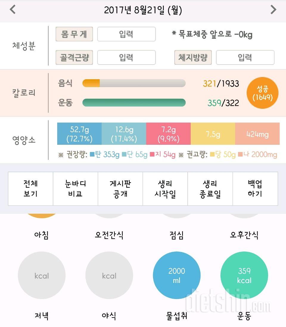 30일 하루 2L 물마시기 6일차 성공!