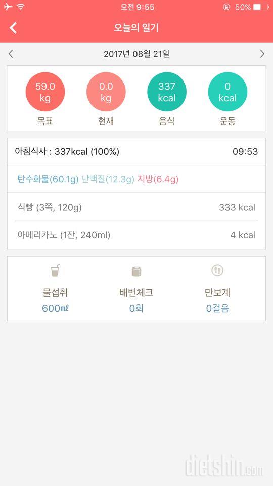 30일 아침먹기 6일차 성공!