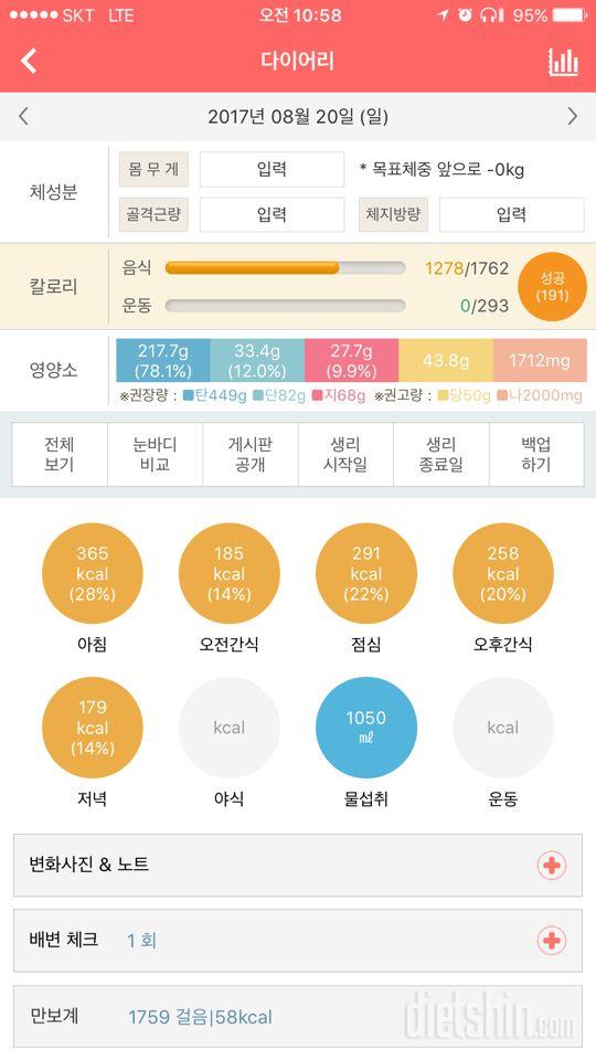 30일 야식끊기 10일차 성공!