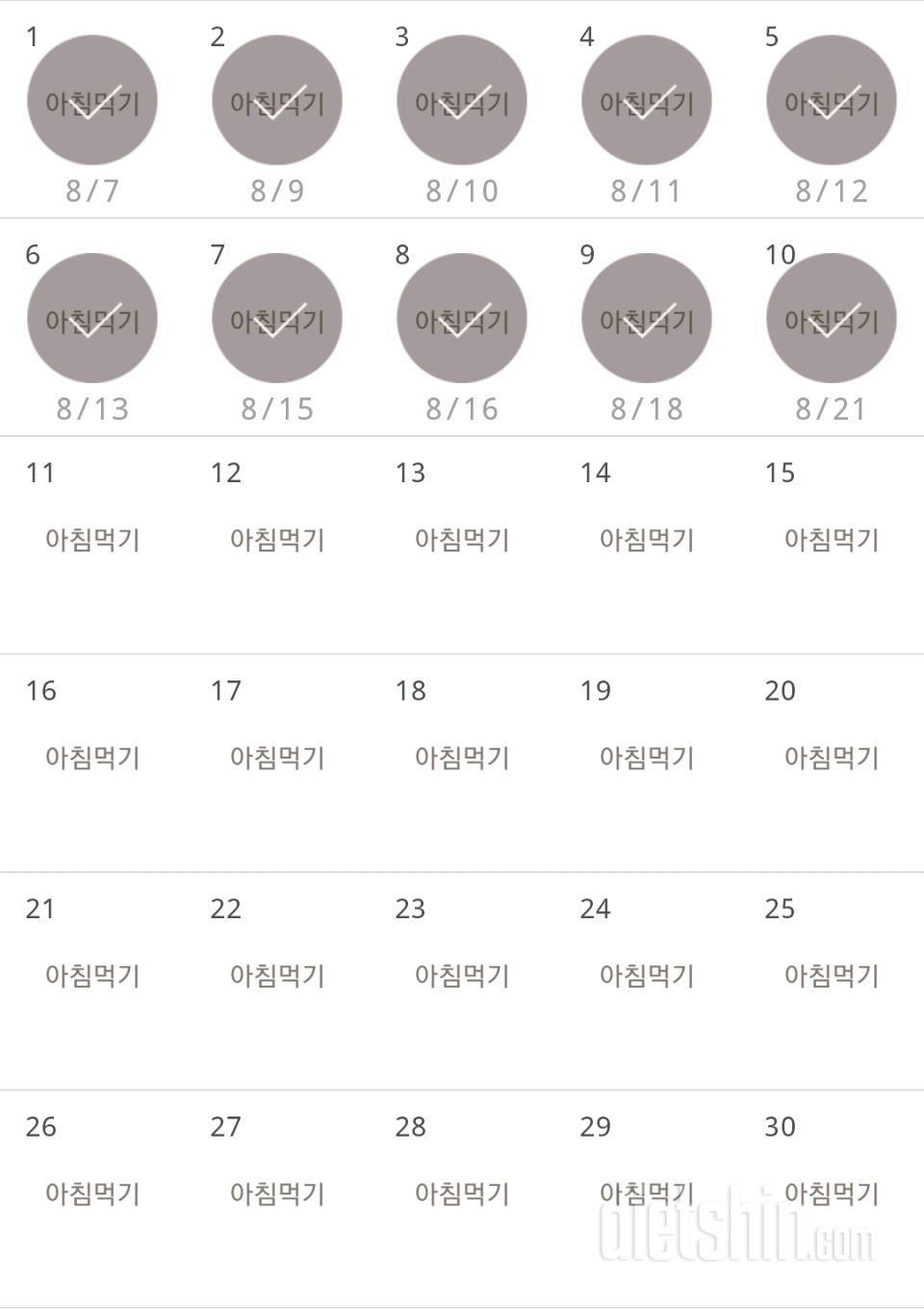 30일 아침먹기 10일차 성공!