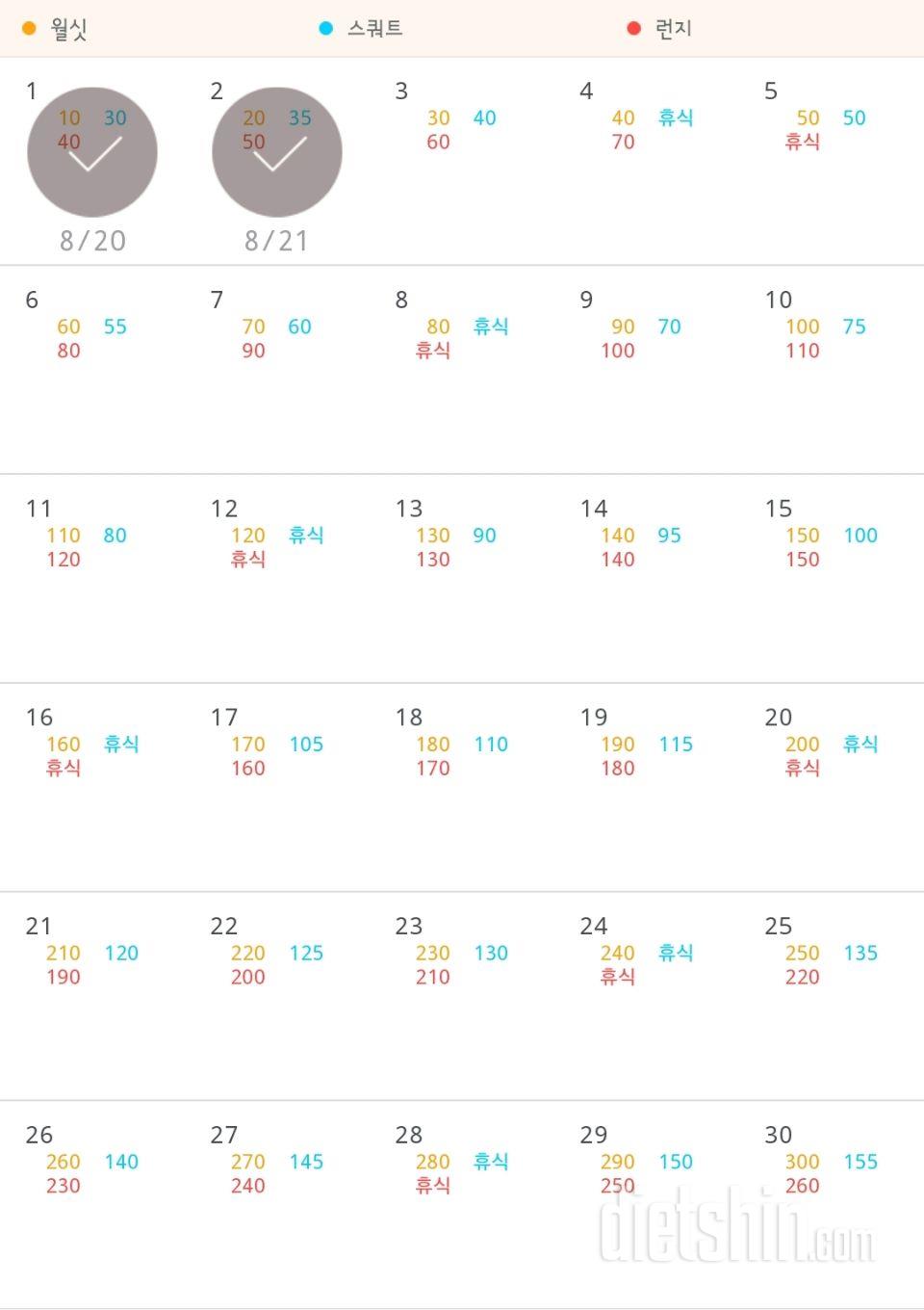 30일 다리라인 만들기 2일차 성공!