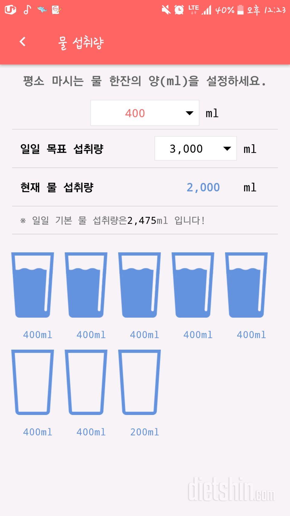 30일 하루 2L 물마시기 4일차 성공!