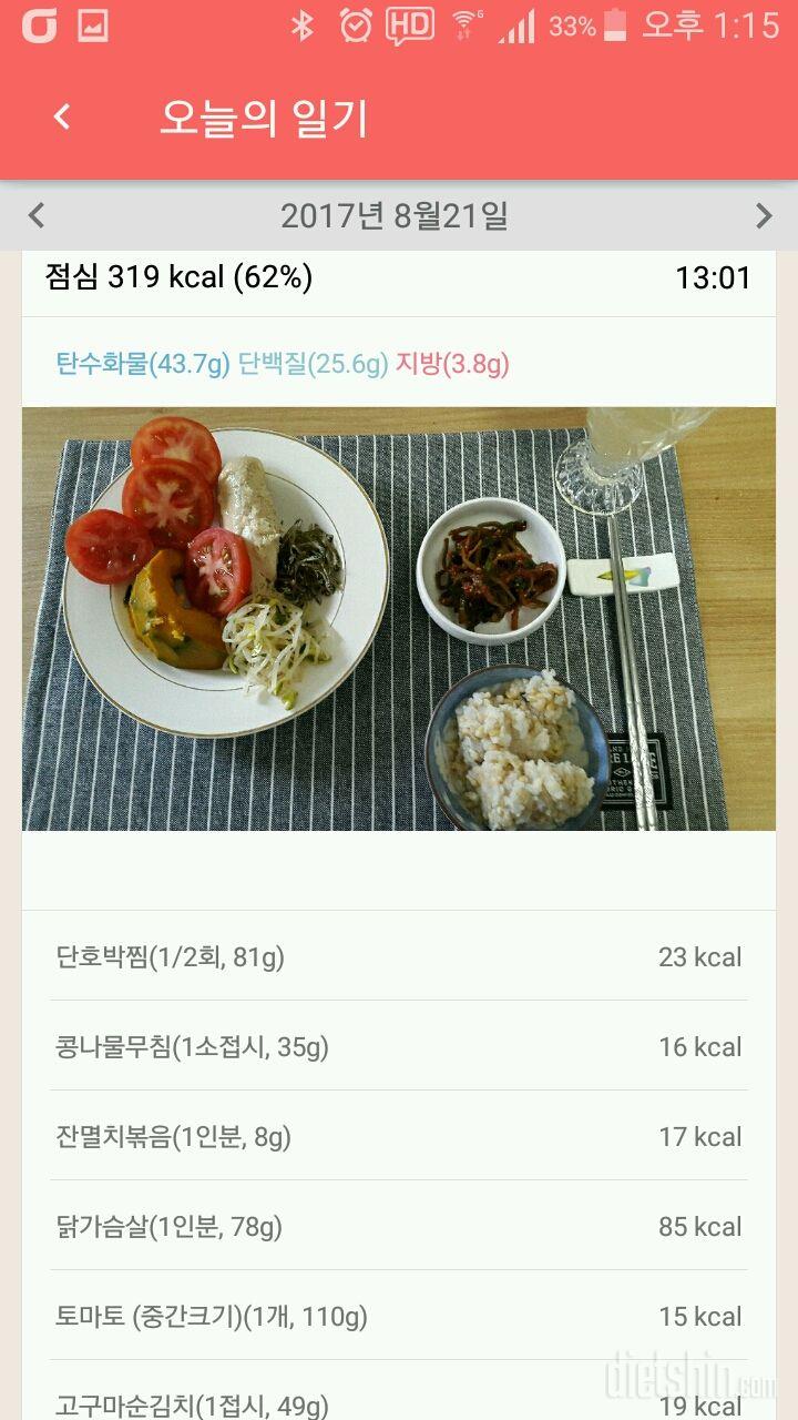 [ 하비탈2 식단 ] 8월 21일 점심식사