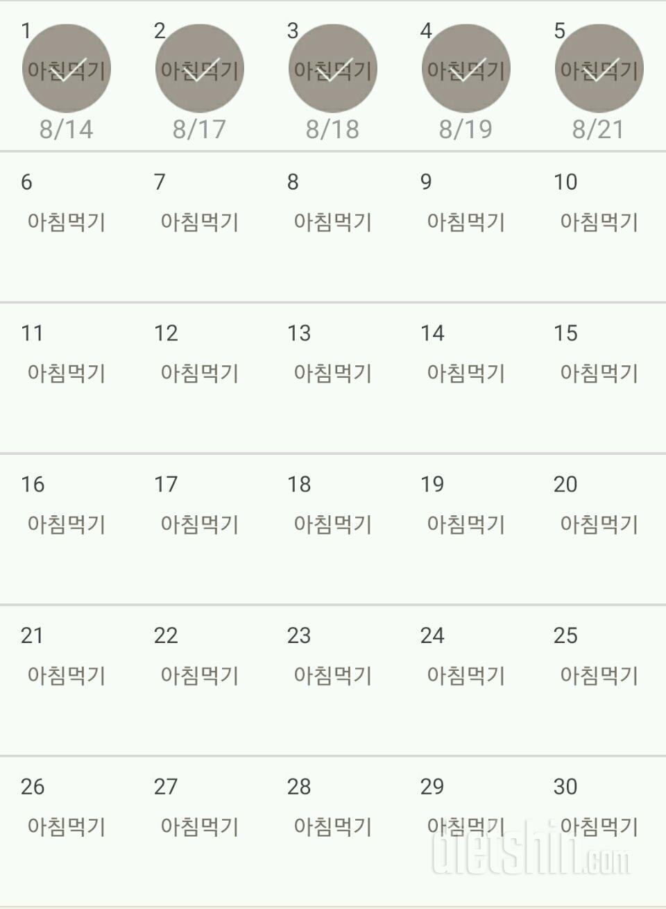 30일 아침먹기 5일차 성공!