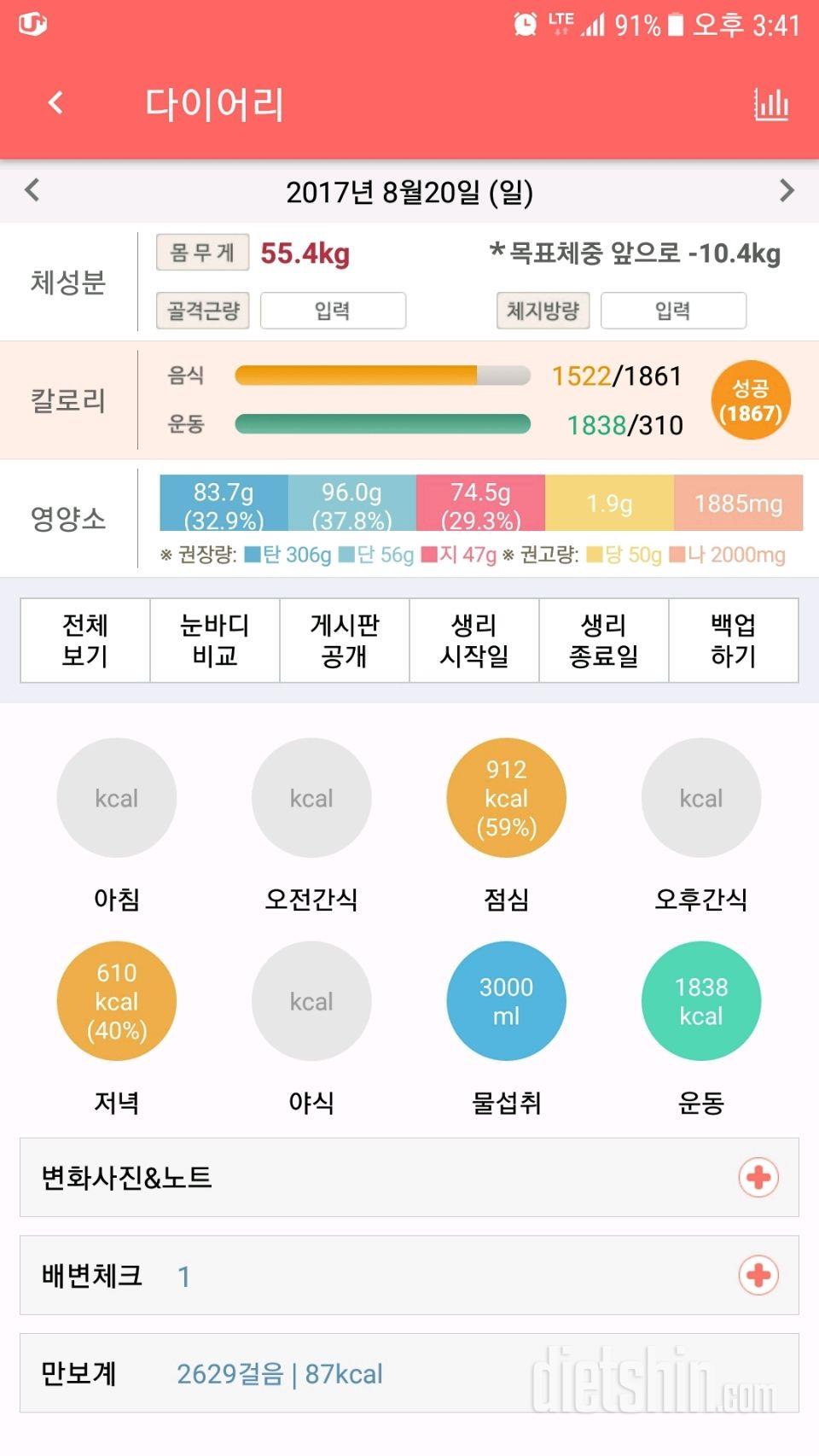 30일 야식끊기 12일차 성공!