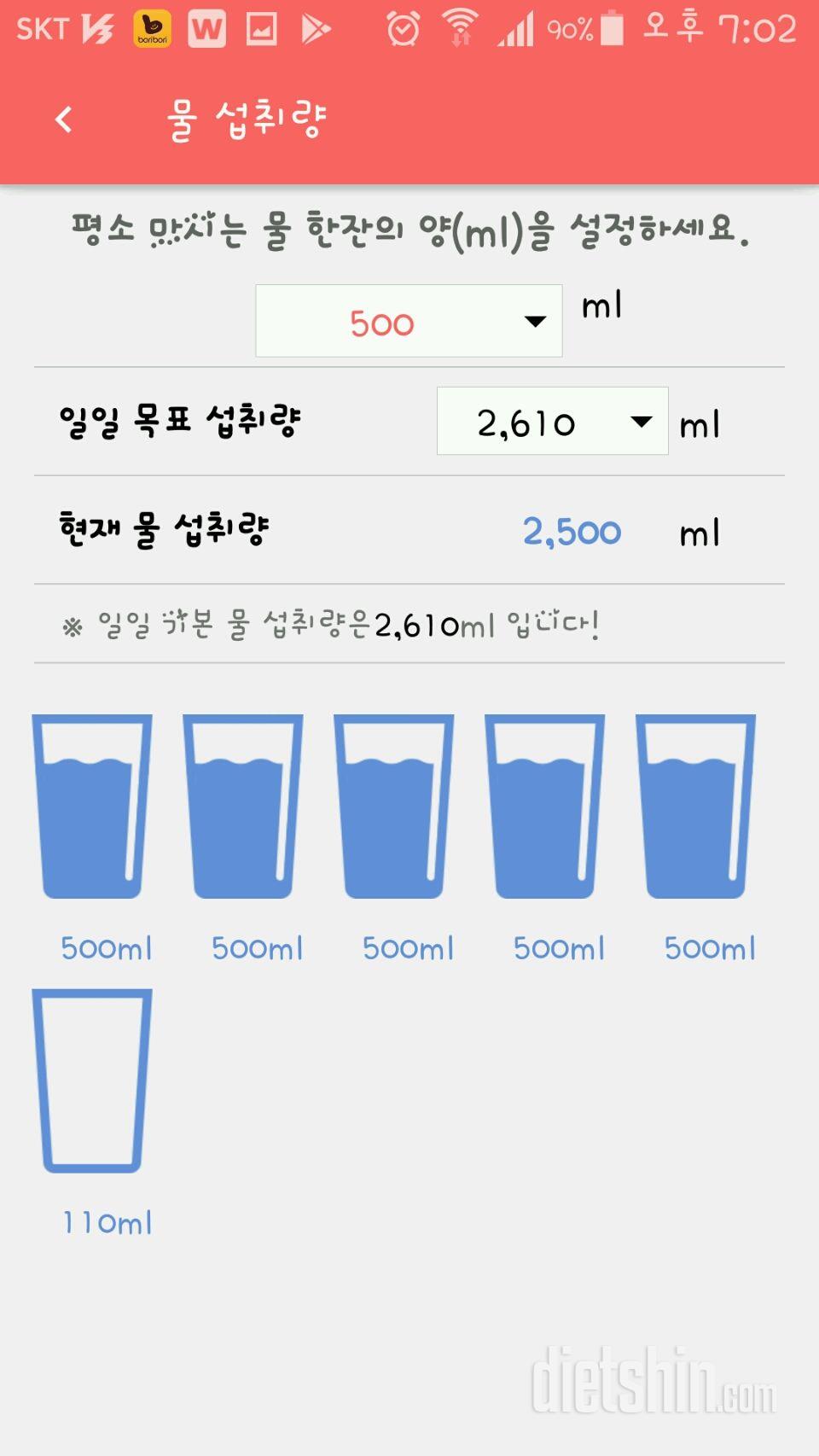 30일 하루 2L 물마시기 1일차 성공!