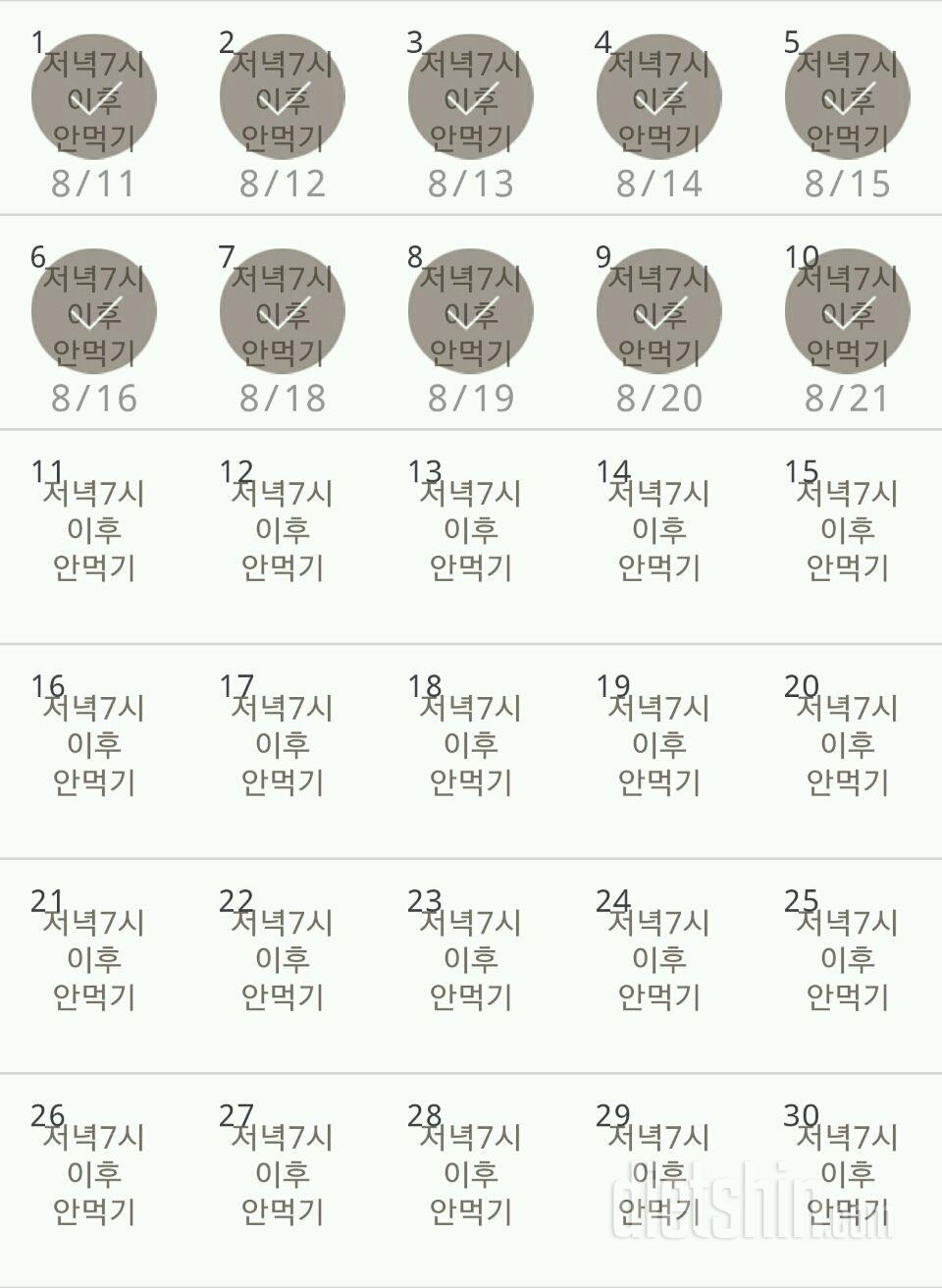 30일 야식끊기 40일차 성공!