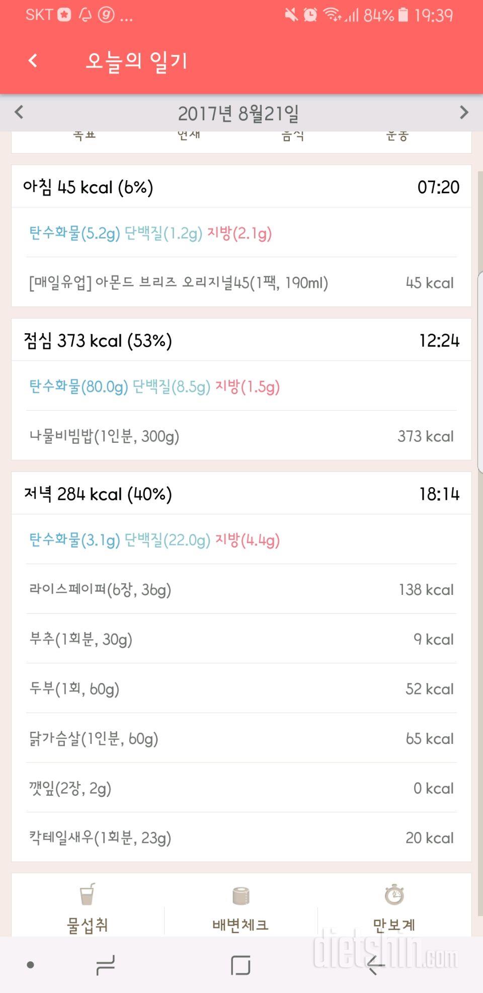 30일 1,000kcal 식단 3일차 성공!