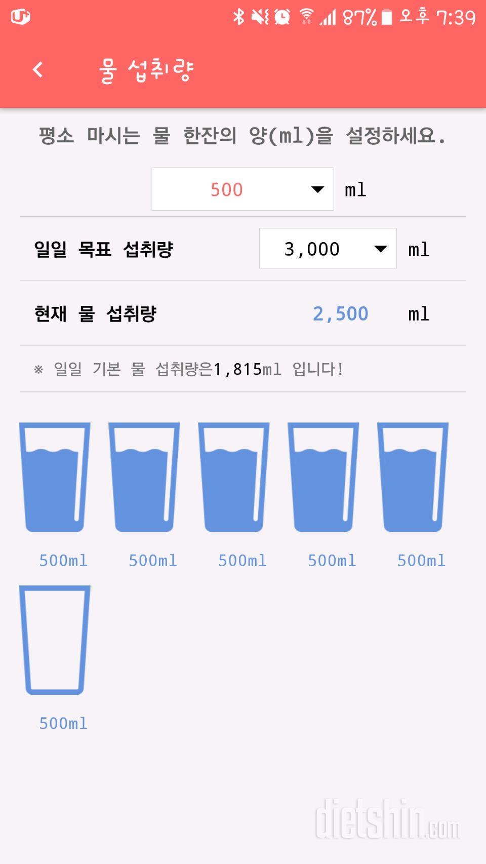 30일 하루 2L 물마시기 1일차 성공!