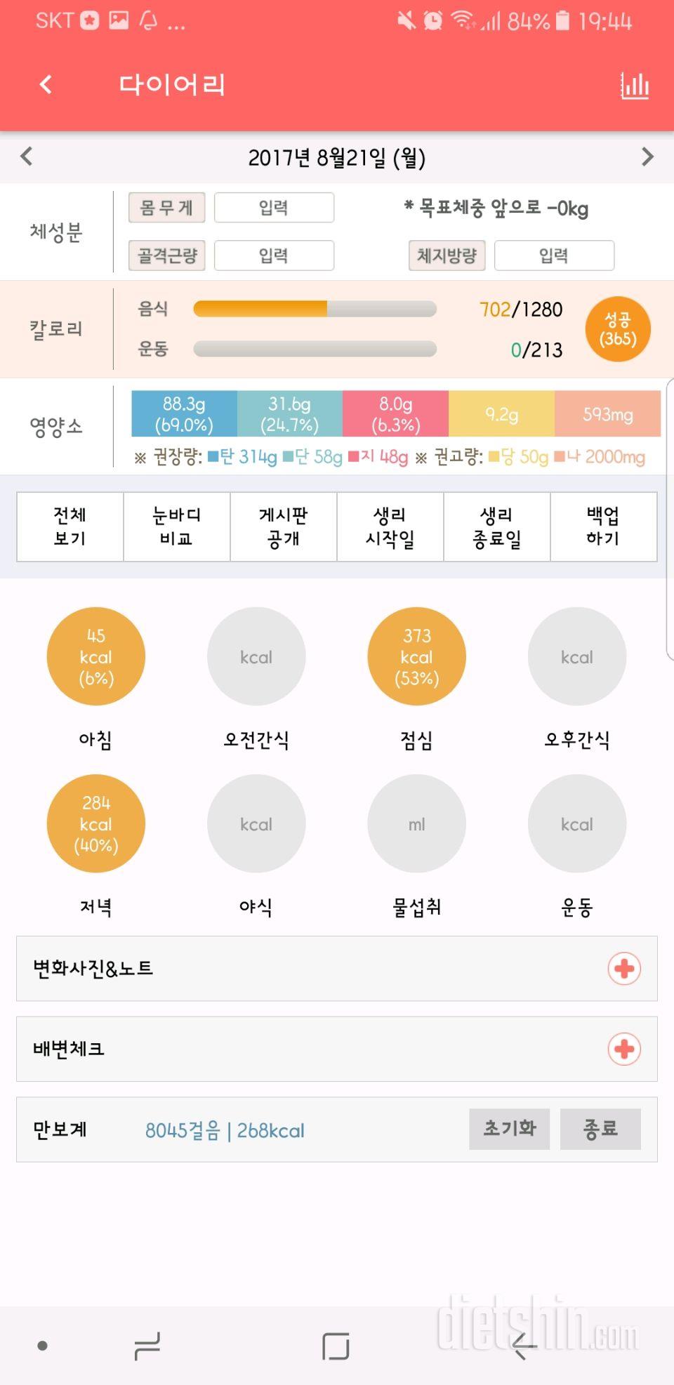 30일 당줄이기 3일차 성공!