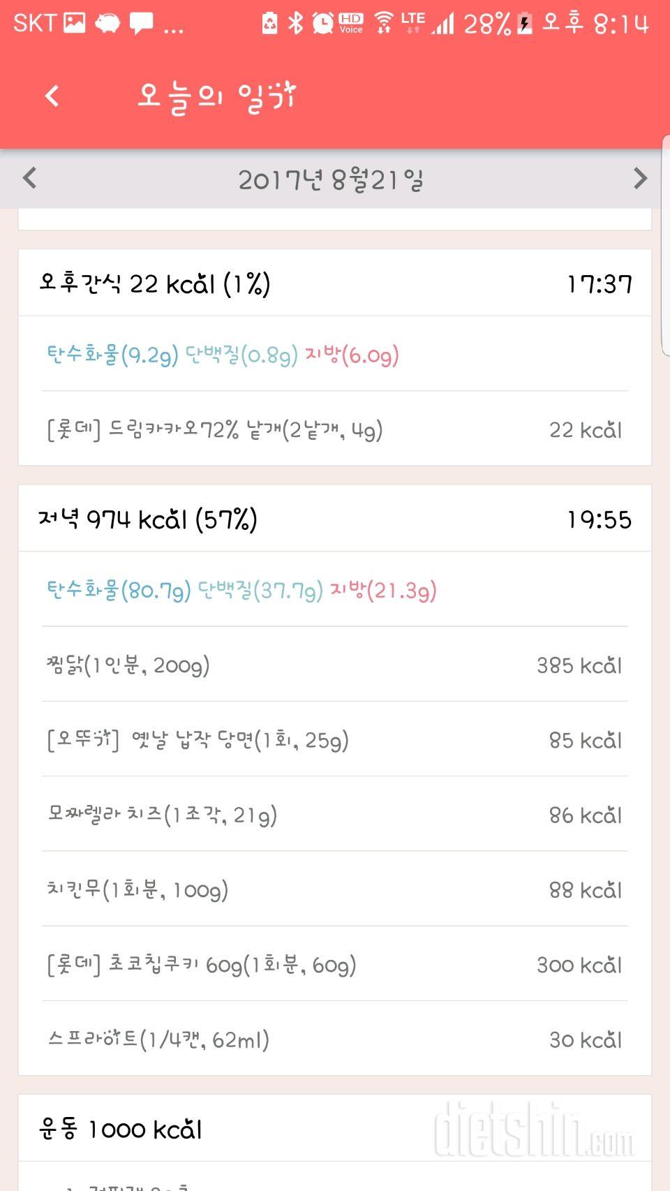 8.21.. 대책없다욤..ㅠㅠ