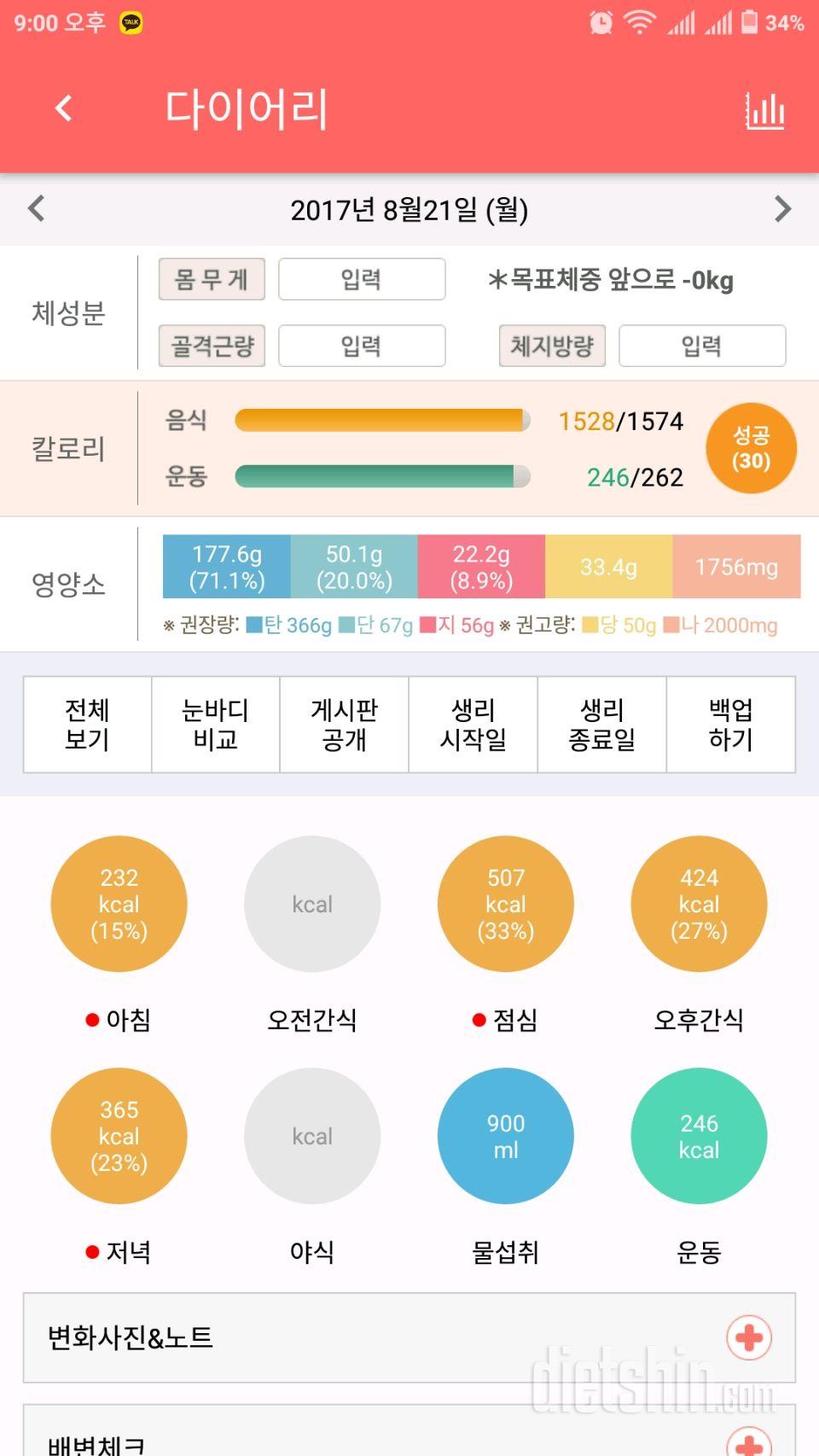 30일 야식끊기 1일차 성공!