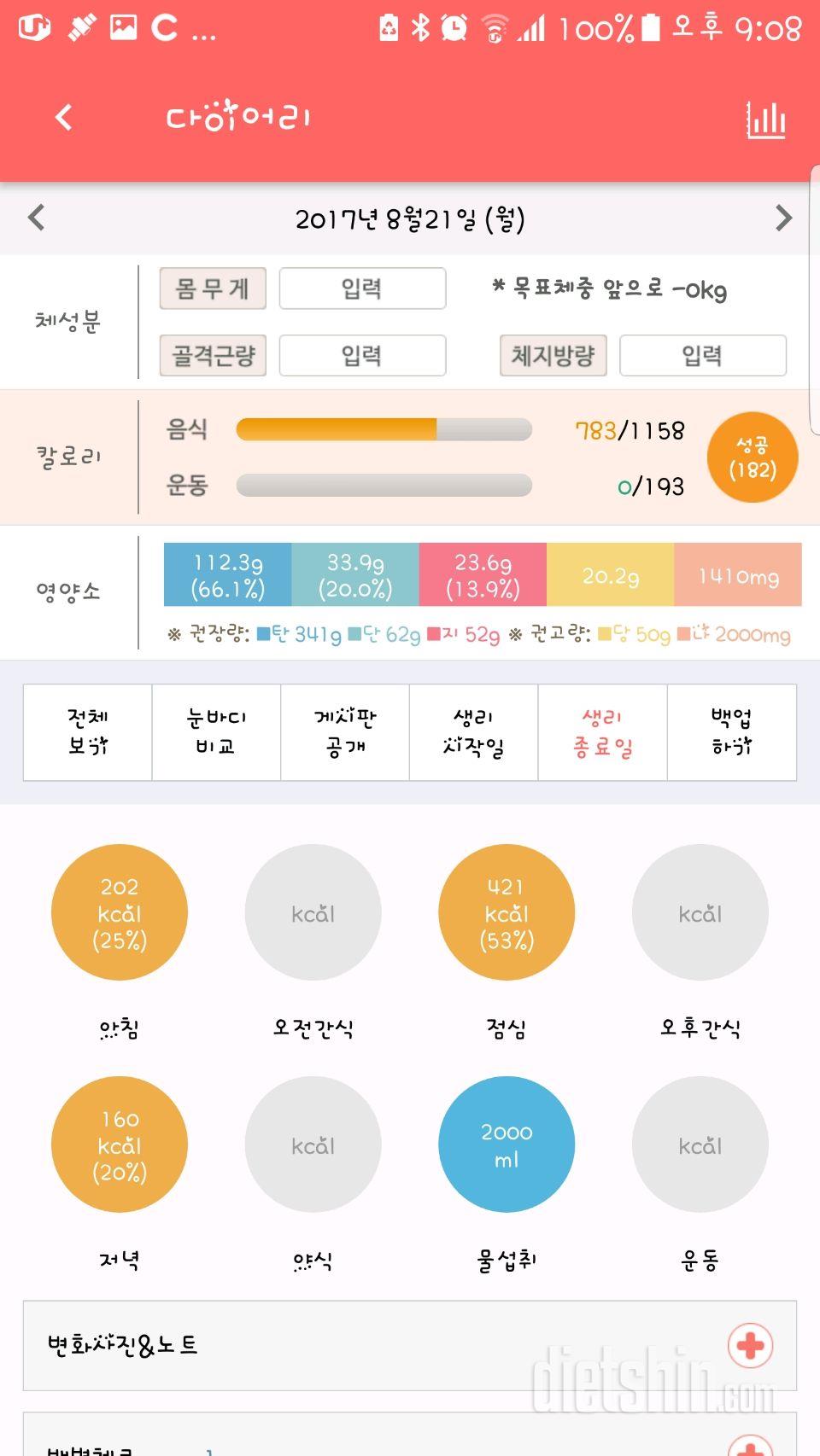 30일 1,000kcal 식단 31일차 성공!