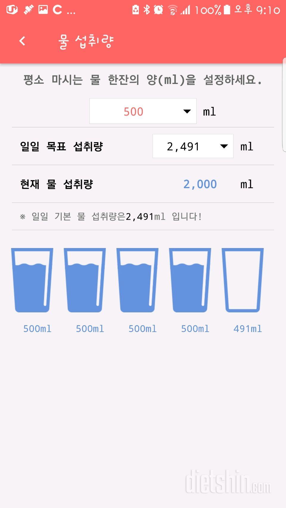 30일 하루 2L 물마시기 2일차 성공!