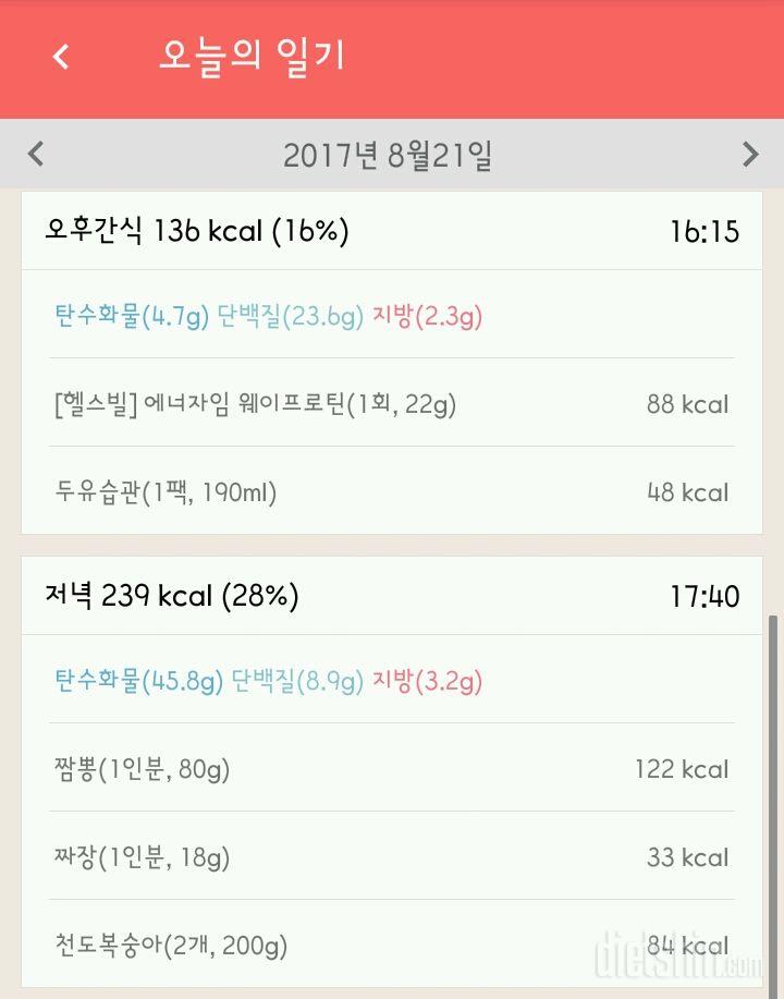 [8일차]8월21일 식단+운동