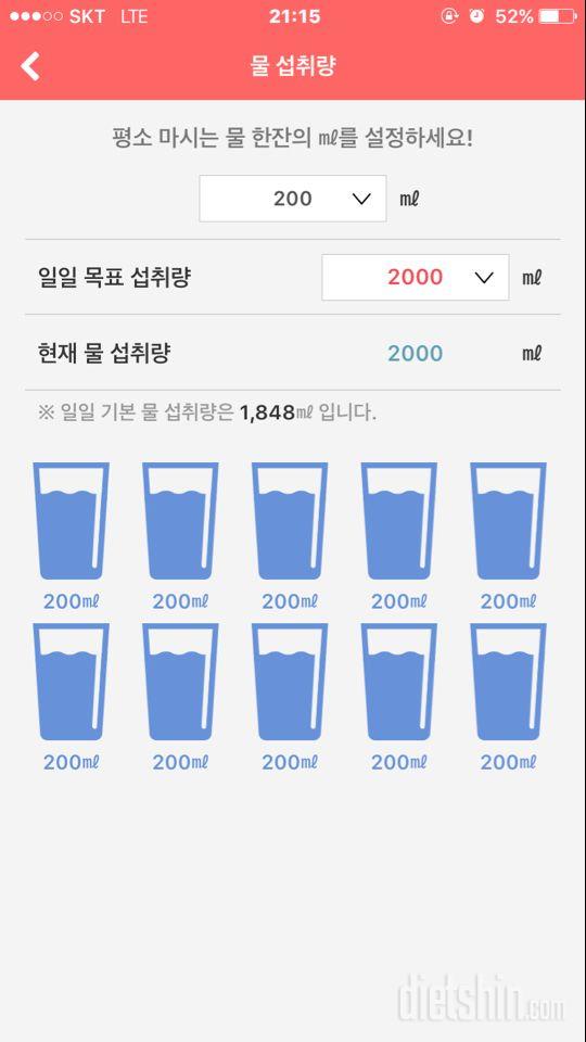 30일 하루 2L 물마시기 4일차 성공!