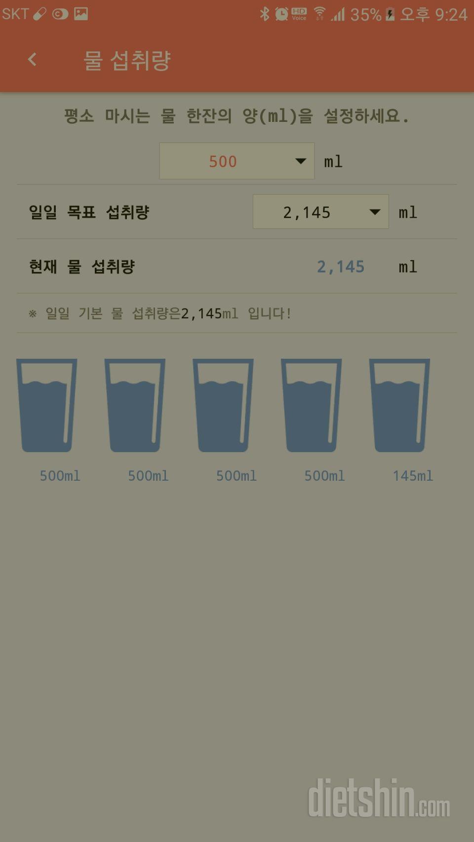 30일 하루 2L 물마시기 1일차 성공!