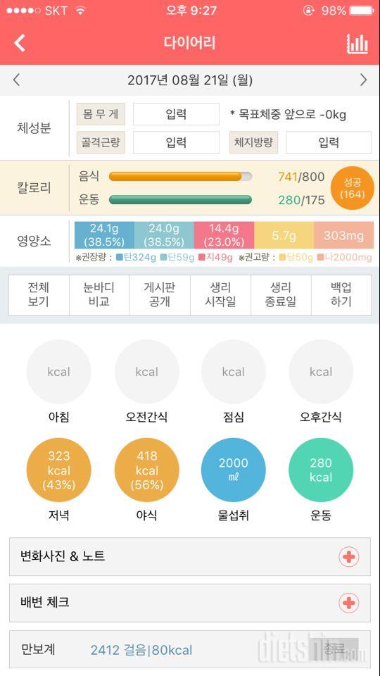 30일 1,000kcal 식단 3일차 성공!