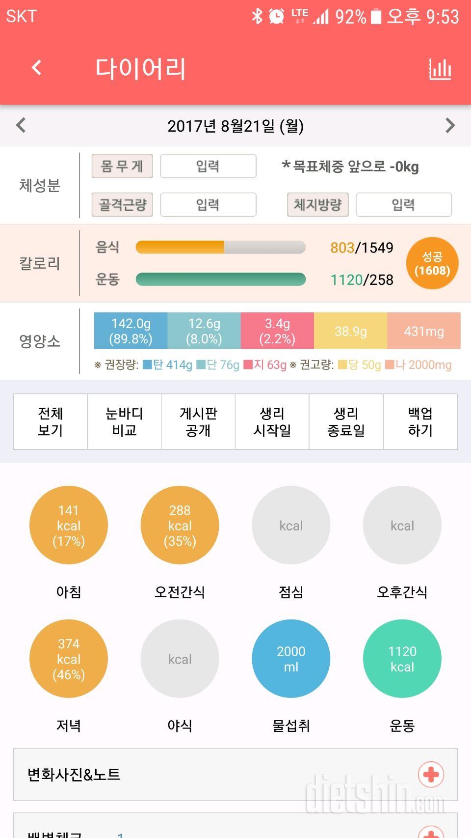 슬림미체험 4일 후기~