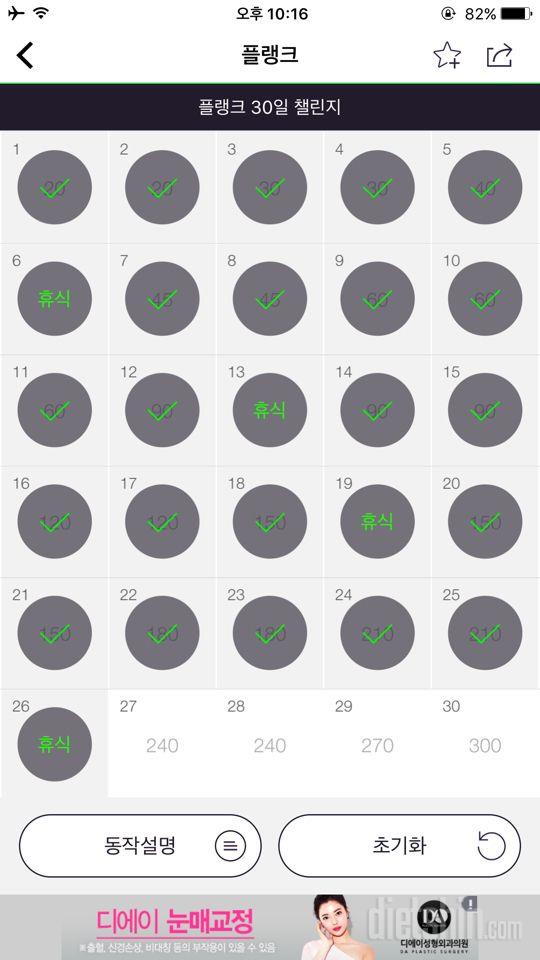 30일 플랭크 26일차 성공!