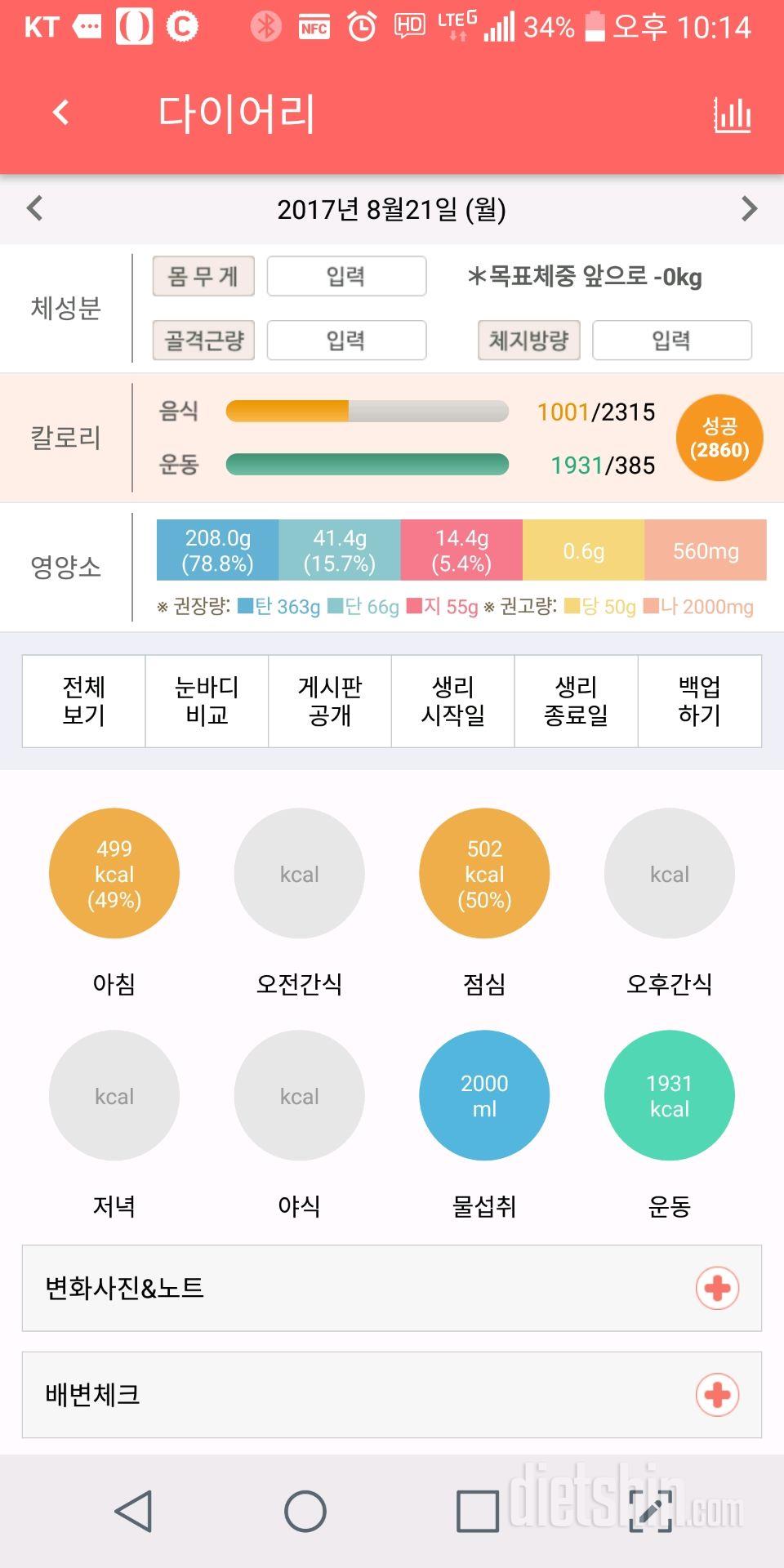 30일 당줄이기 31일차 성공!