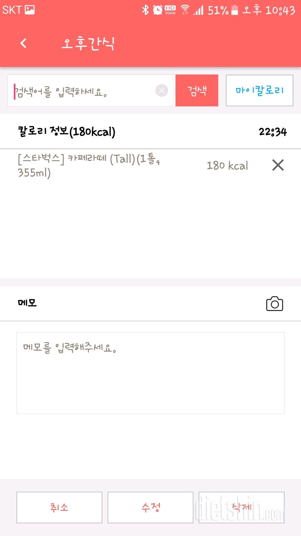 30일 밀가루 끊기 1일차 성공!