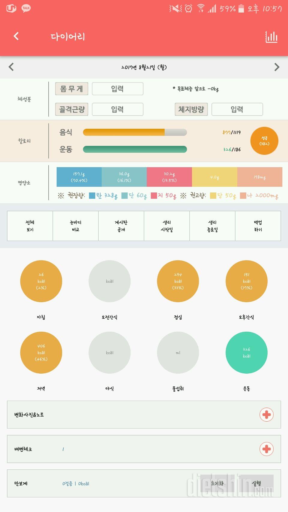 30일 당줄이기 47일차 성공!