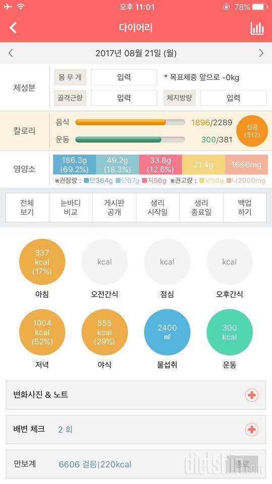 30일 하루 2L 물마시기 26일차 성공!