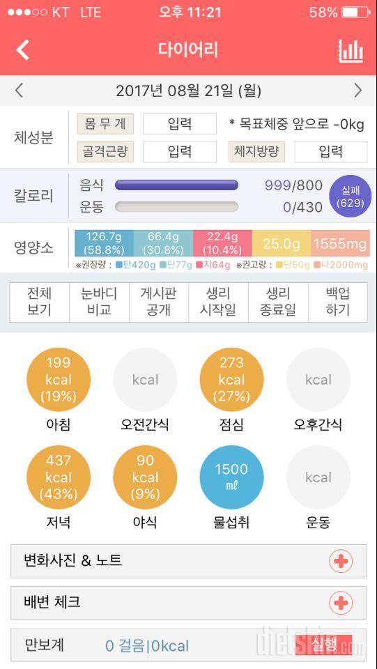 30일 1,000kcal 식단 8일차 성공!