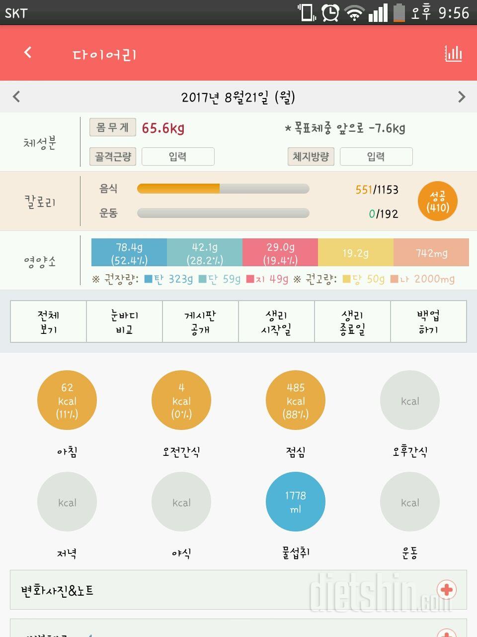 30일 야식끊기 1일차 성공!