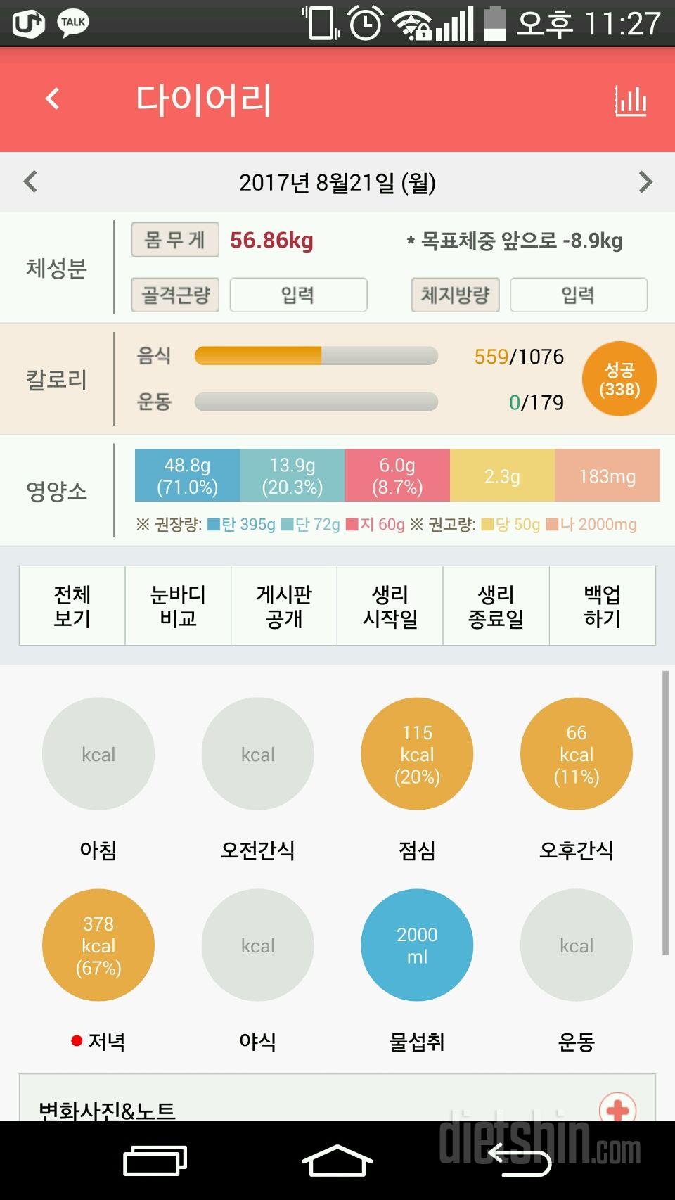 30일 하루 2L 물마시기 10일차 성공!