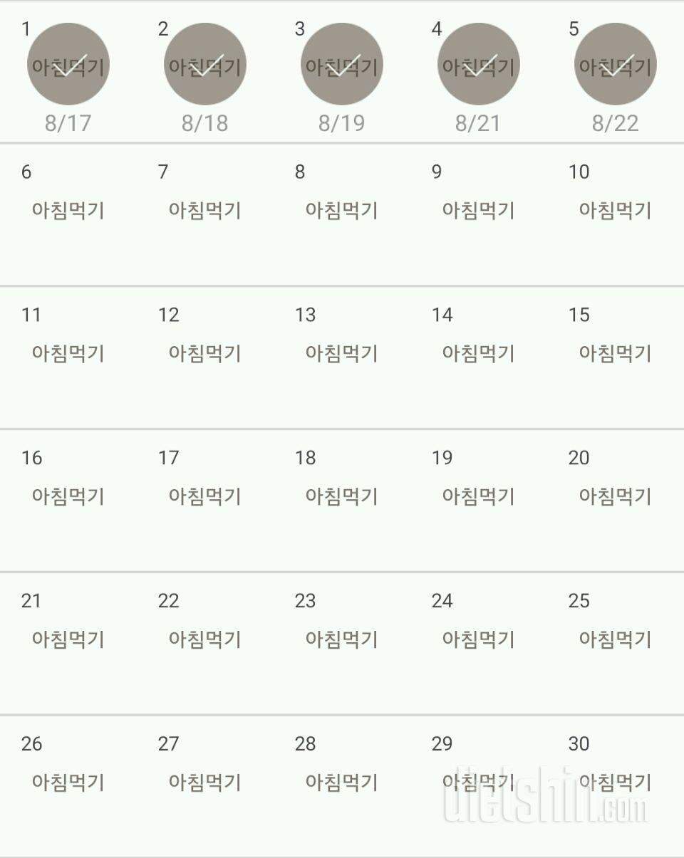 30일 아침먹기 5일차 성공!