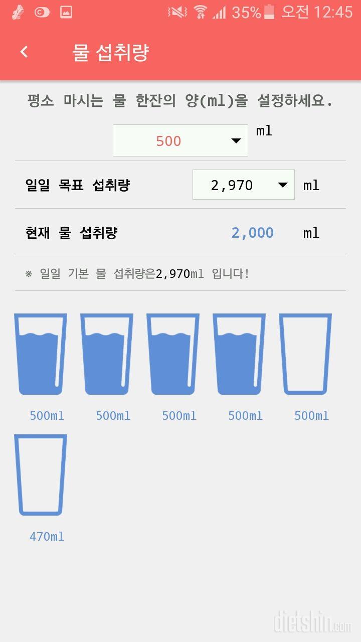 30일 하루 2L 물마시기 1일차 성공!