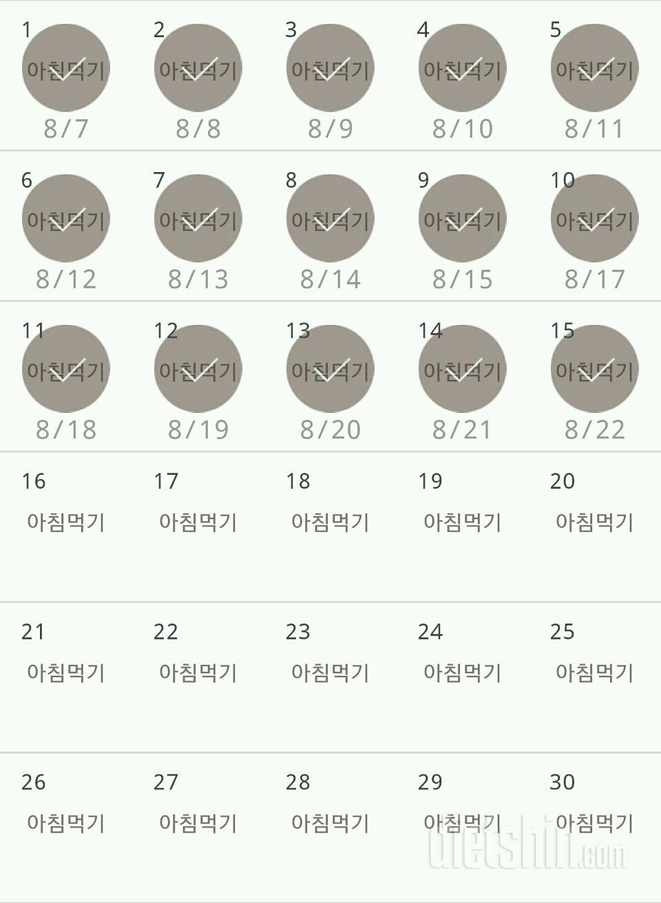 30일 아침먹기 15일차 성공!