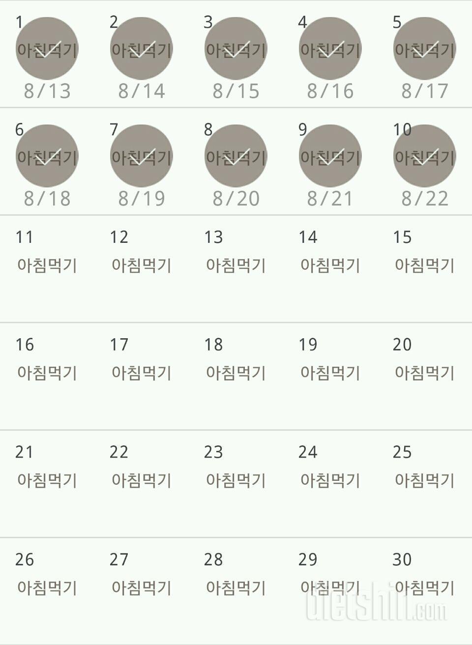 30일 아침먹기 10일차 성공!