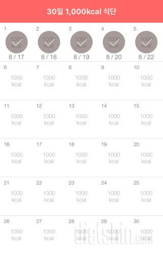 30일 1,000kcal 식단 5일차 성공!