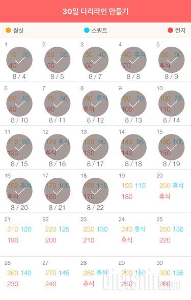 30일 다리라인 만들기 18일차 성공!