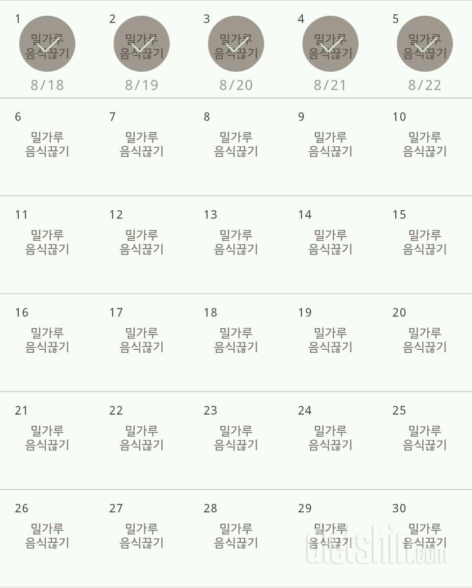 30일 밀가루 끊기 5일차 성공!