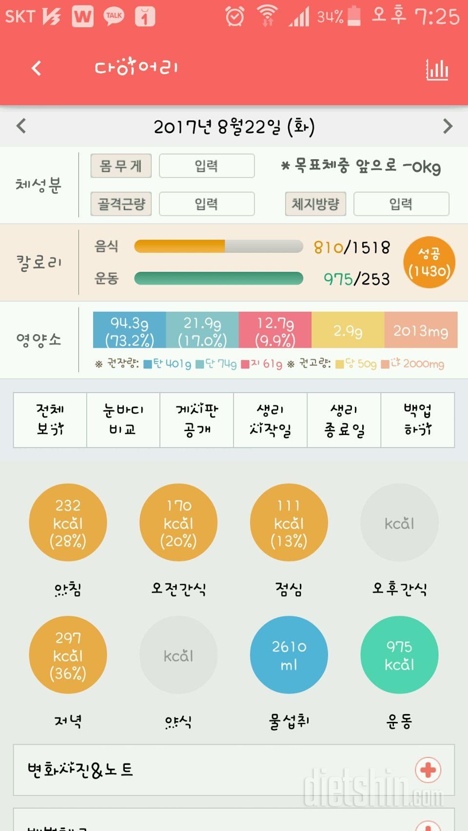 30일 당줄이기 2일차 성공!