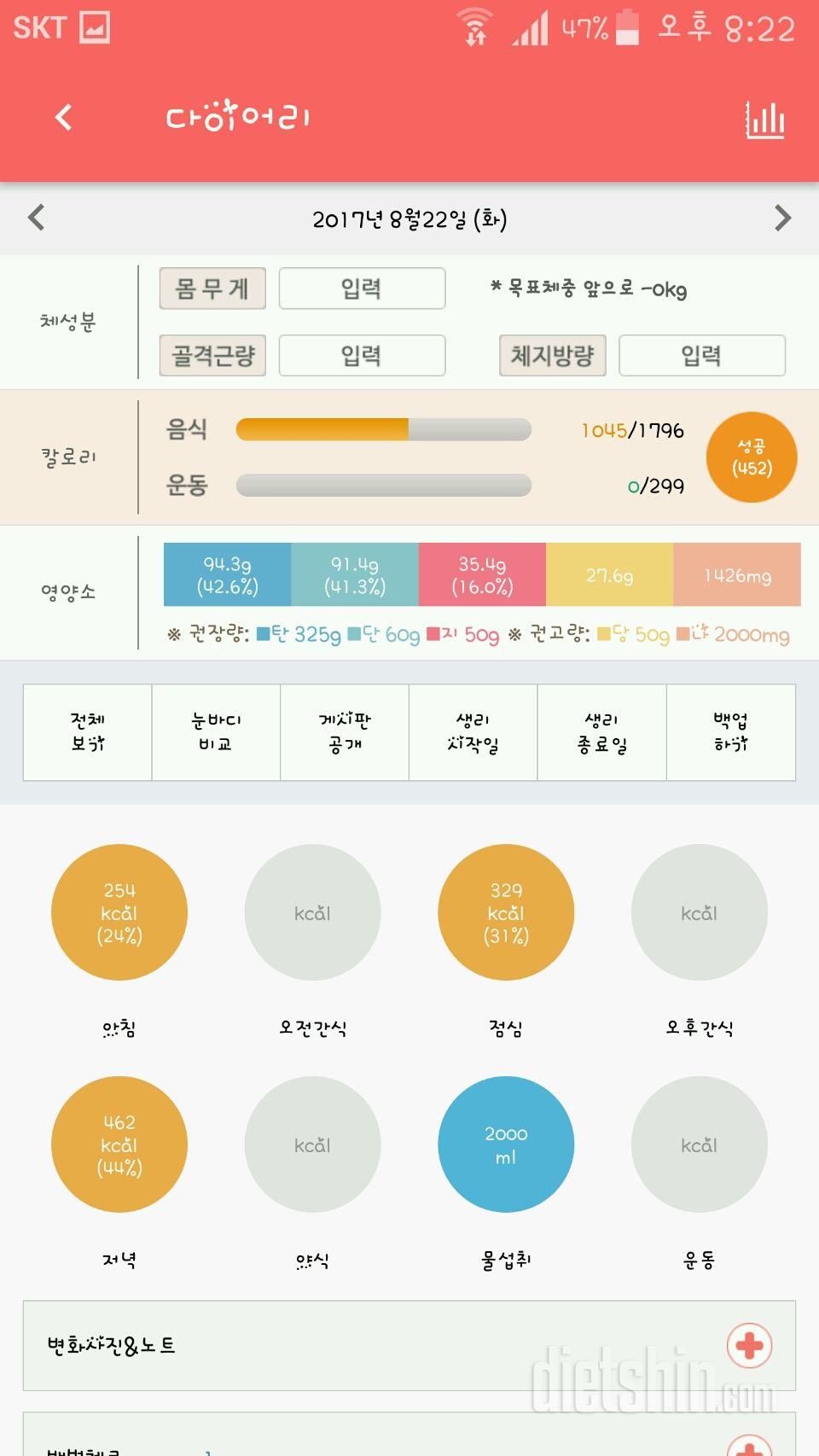 30일 당줄이기 33일차 성공!