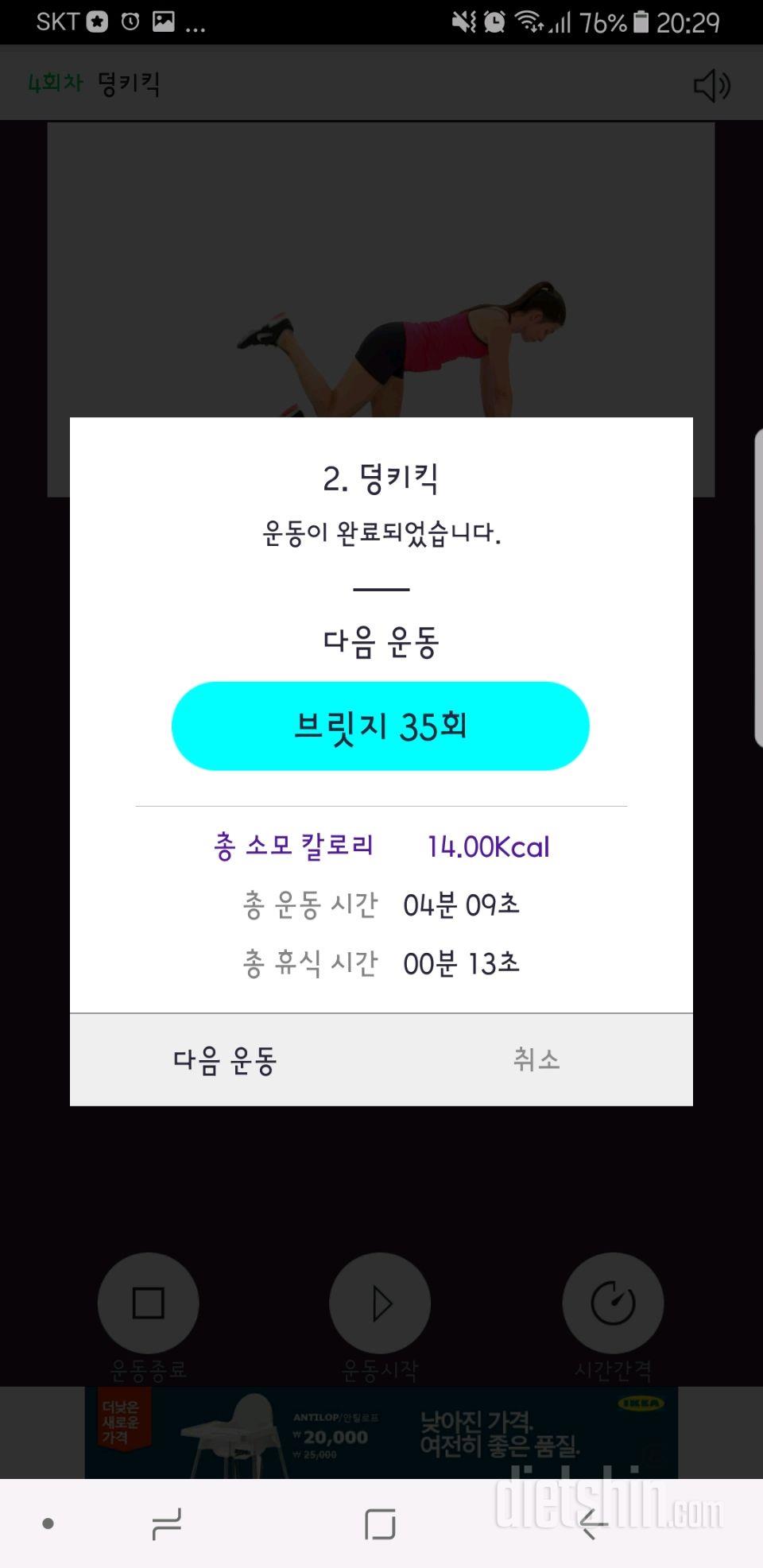 30일 애플힙 4일차 성공!