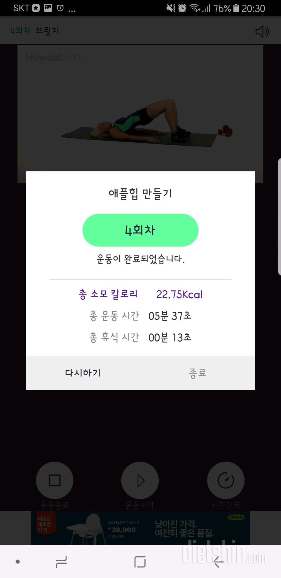 30일 애플힙 4일차 성공!