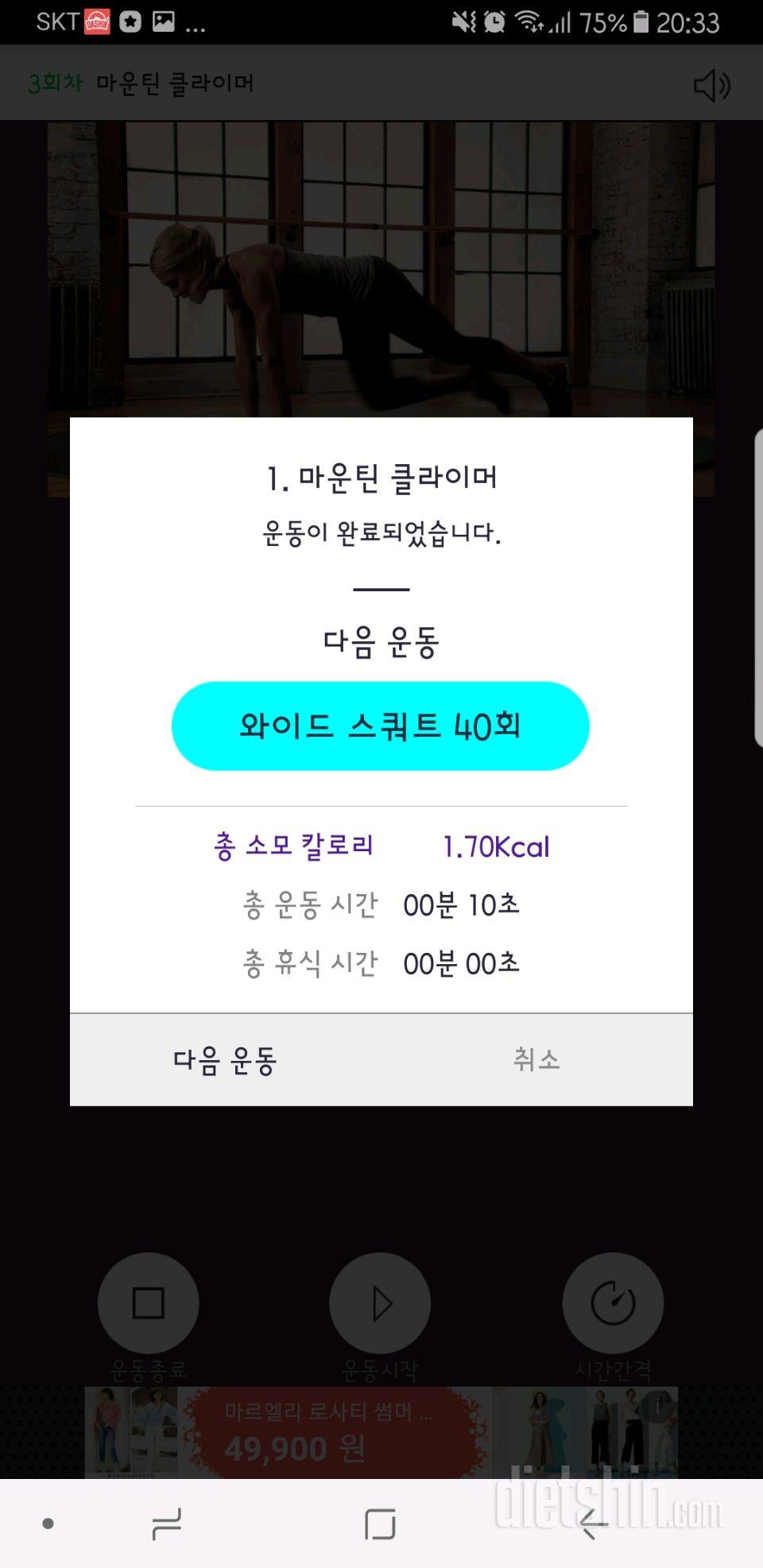 30일 체지방 줄이기 3일차 성공!